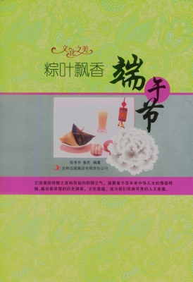 粽叶飘香——端午节