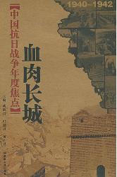 中国抗日战争年度焦点