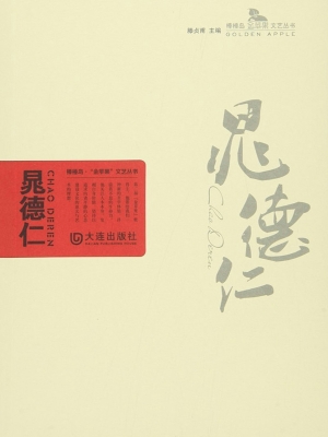 晁德仁