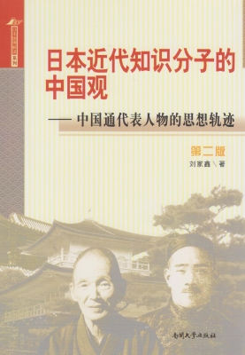 日本近代知识分子的中