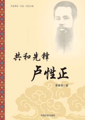 共和先锋卢性正