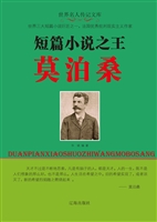 短篇小说之王莫泊桑