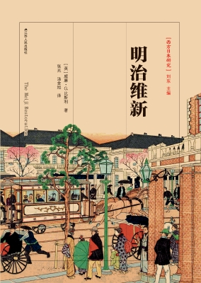 明治维新