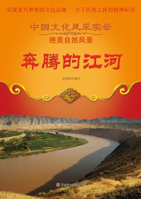 奔腾的江河