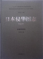 日本侵华图志（第23卷）—