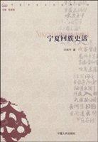 宁夏回族史话
