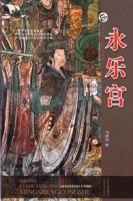 永乐宫