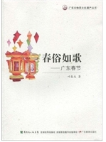 春俗如歌:广东春节