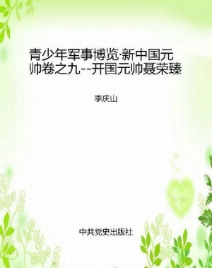 青少年军事博览·新中