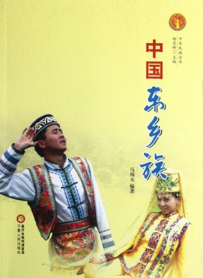 中国东乡族