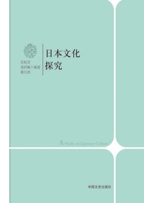 日本文化探究