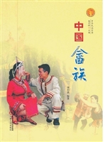中国畲族（中华民族全书