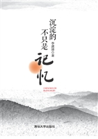 沉淀的不只是记忆