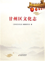 甘州区文化志