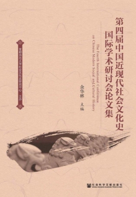第四届中国近现代社会
