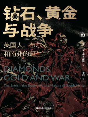 钻石、黄金与战争：英国