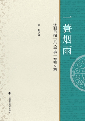 一蓑烟雨——法制日报