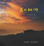 美丽麟游