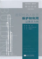 近现代名人故居保护和