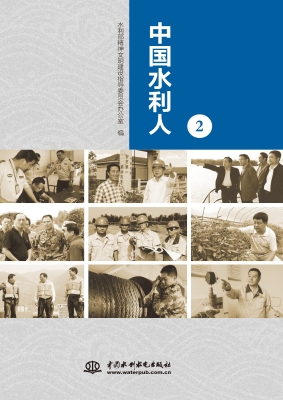 中国水利人 2