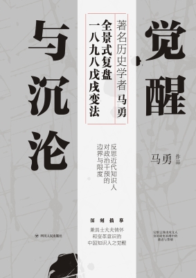 觉醒与沉沦