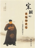 宋朝的太祖和太宗