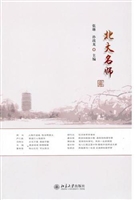 北大名师