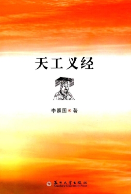 天工义经