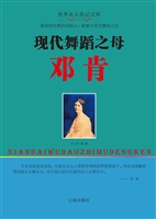 现代舞蹈之母邓肯