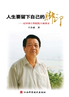 人生要留下自己的脚印