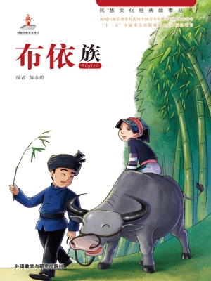 布依族