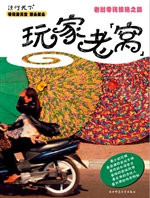 玩家老“窝”——老挝