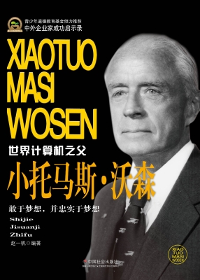小托马斯·沃森