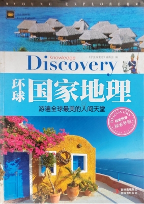 环球国家地理