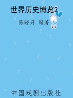 世界历史博览2