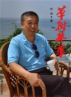 草树年华