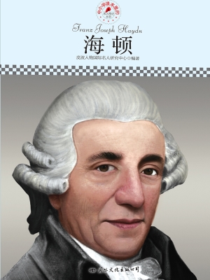 海顿