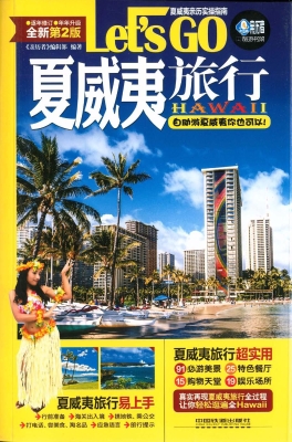 夏威夷旅行Let’s Go