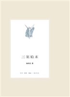 三案始末
