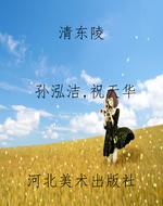 清东陵