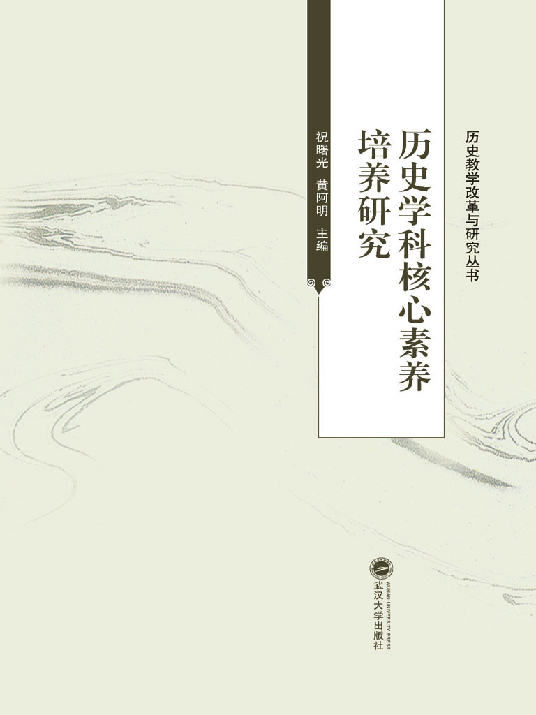 历史学科核心素养培养