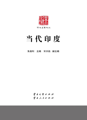 当代印度