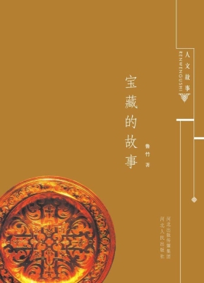 宝藏的故事