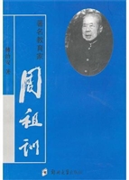 著名教育家周祖训