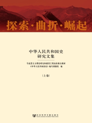探索·曲折·崛起：中华