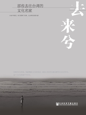 归去来兮——那些去往