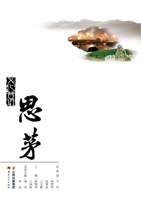 文化普洱——思芧