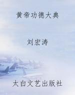 黄帝功德大典