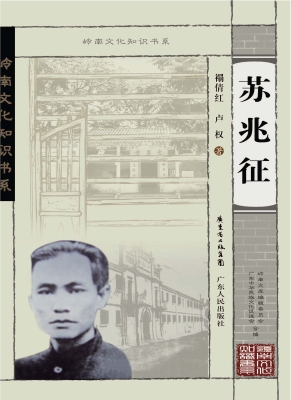 苏兆征