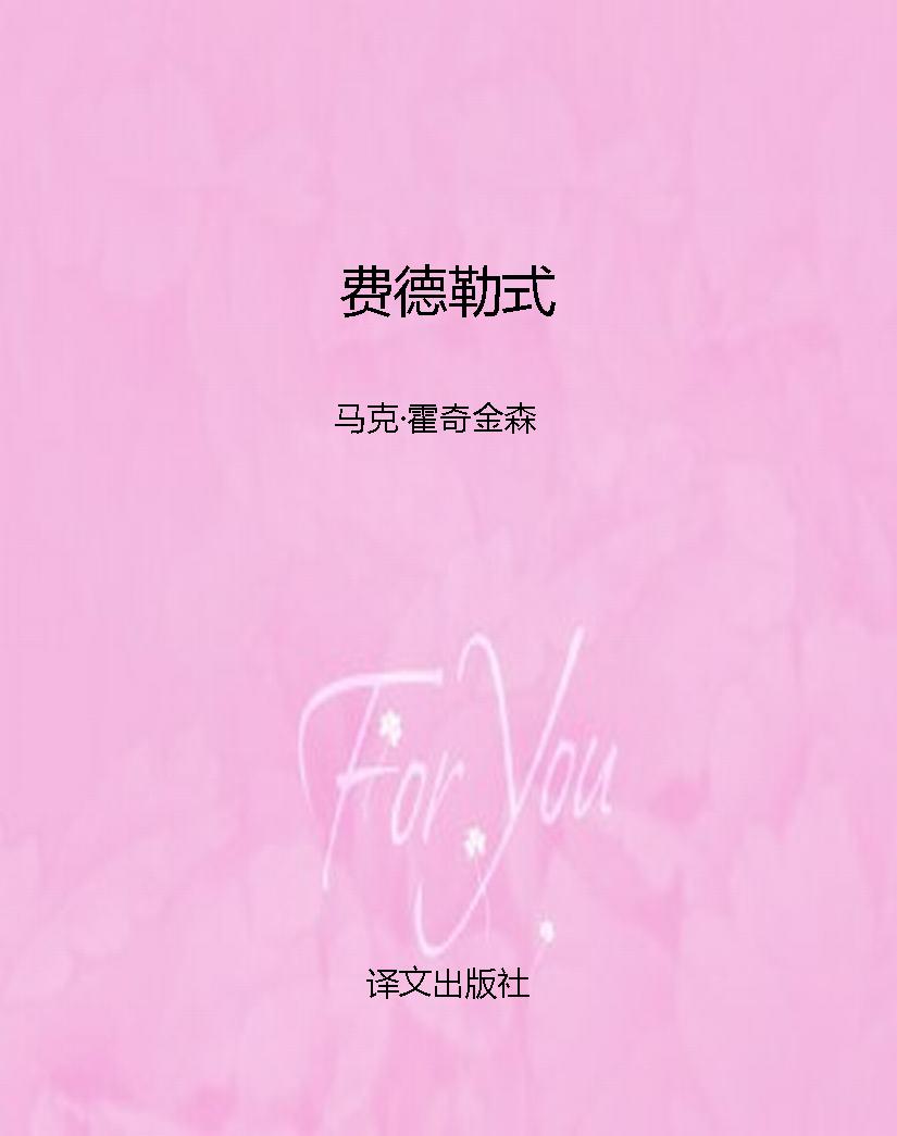 费德勒式
